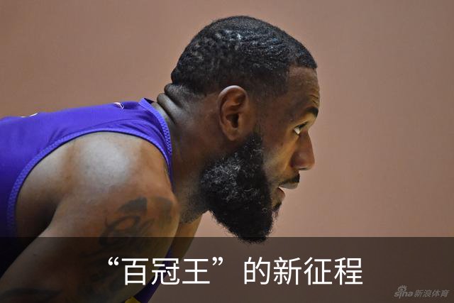 “百冠王”的新征程